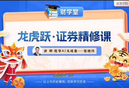 张穗鸿《龙虎跃·证券精修课》2026年小班课（进阶+高阶）-静思博客