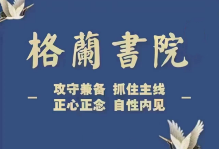 格兰书院2026年5月 周策略视频-静思博客