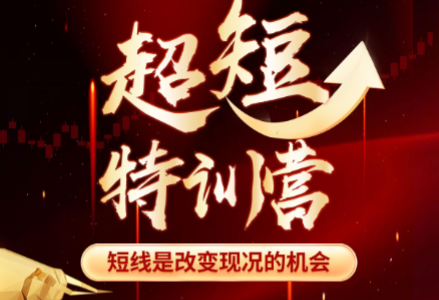 赫江华（吴士欣）超短特训营系统课+资料 短线是改变现况的机会-静思博客