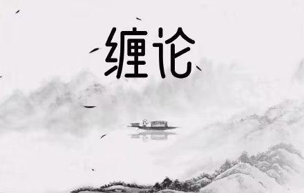 缠论郭大侠-实战圈圈内课-静思博客