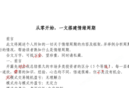 南京路彼岸－－-从零开始，一文搭建情绪周期 1pdf PDF-静思博客