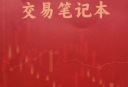 全能的野人－－-野人哥交易实战笔记2026-静思博客