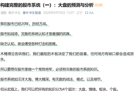 塞外书生：构建完整的股市系统（一):大盘的预测与分析102页.pdf-静思博客
