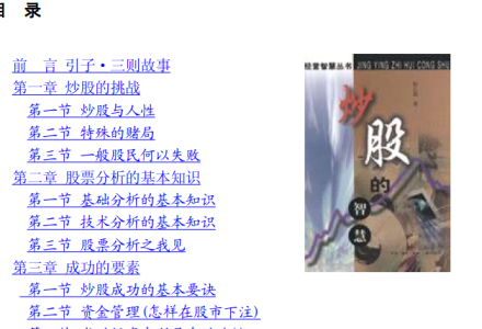 《炒股的智慧》陈江挺97页.pdf-静思博客