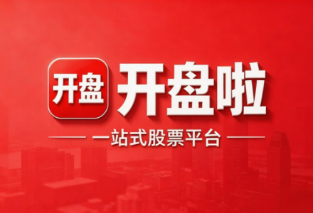 开盘啦使用教程(功能介绍-板块强度 龙虎榜 大盘直播等)2025-静思博客